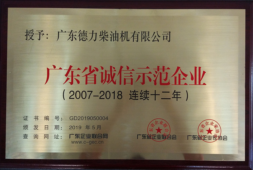 誠信示范企業牌匾