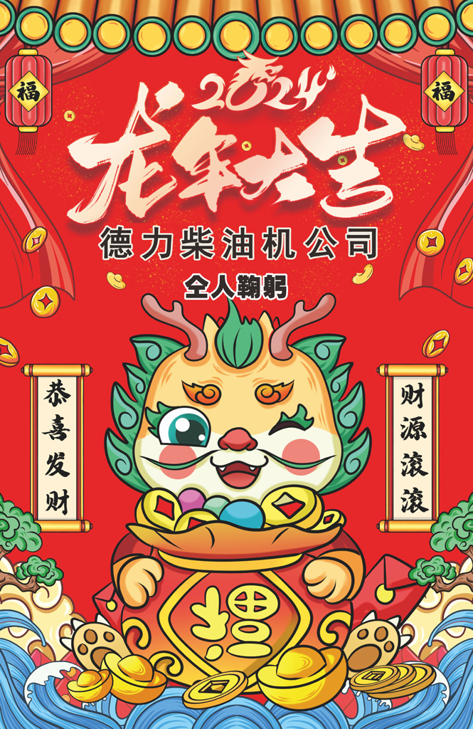 關(guān)于春節(jié)假日安排的通知