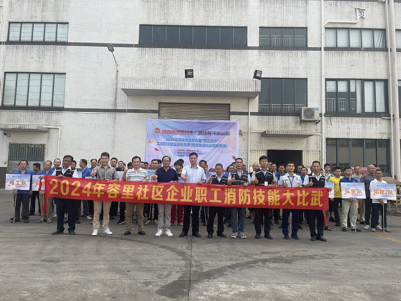 比技能，促安全！帶你直擊德力工業(yè)園職工消防技能大賽